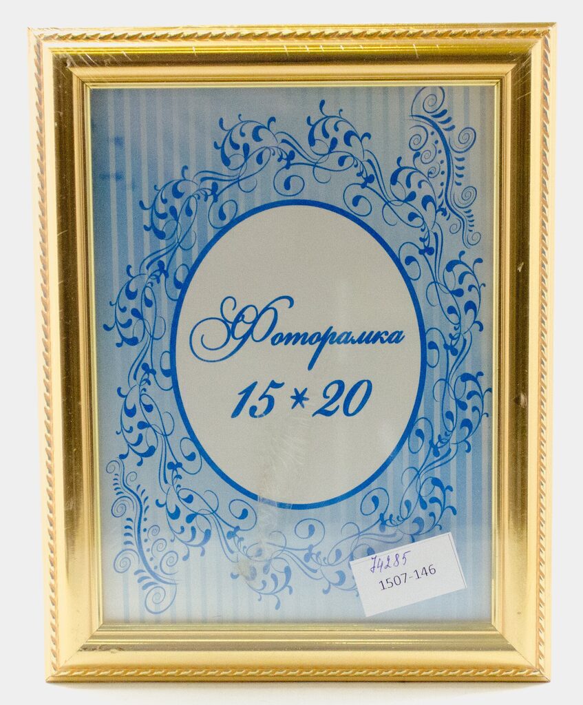Фоторамка пластик 15*20 золото