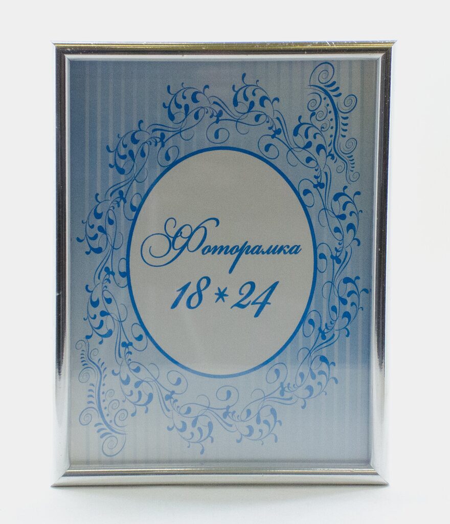 Фоторамка пластик 18*24 серебро