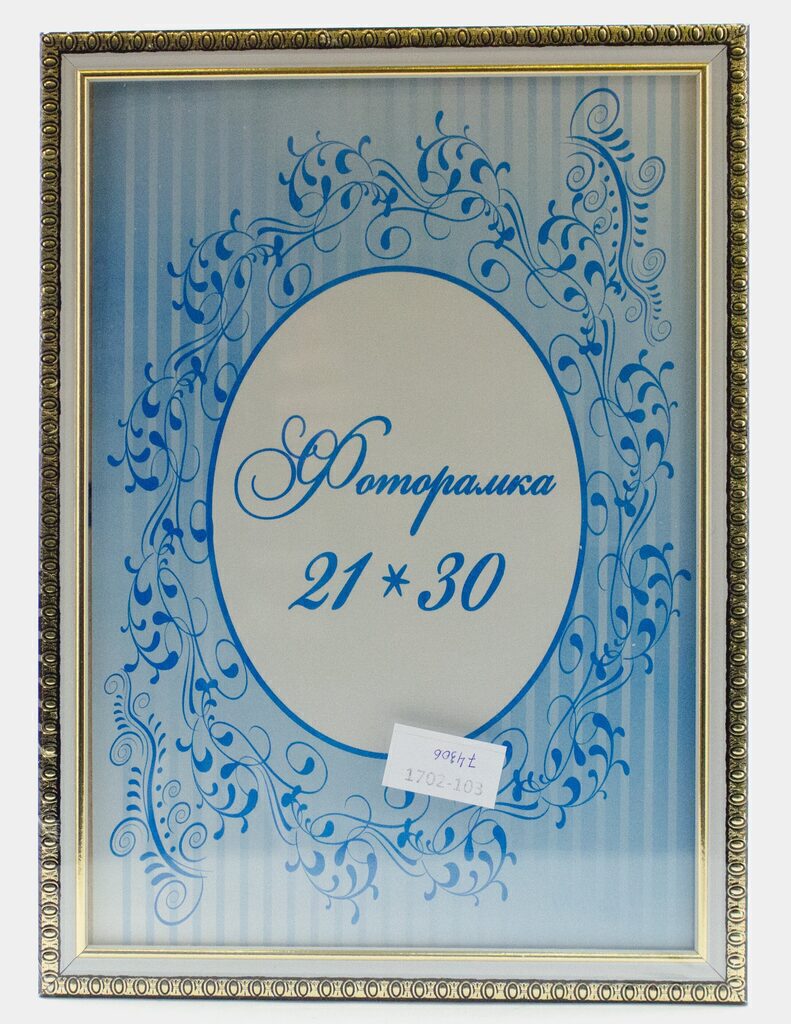 Фоторамка пластик 21*30 белый