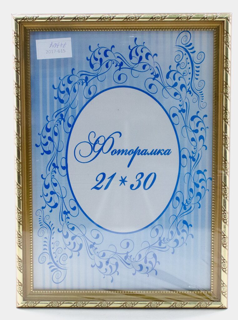 Фоторамка пластик 21*30 золото