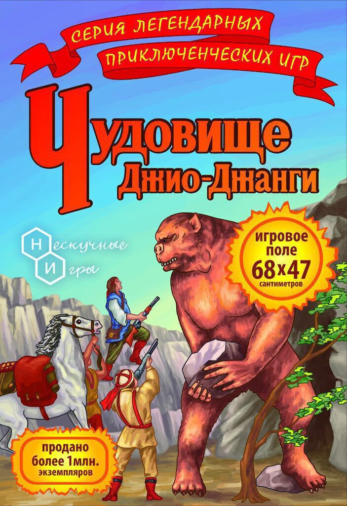 Игра с фишками "Чудовище Джио-Джанги"