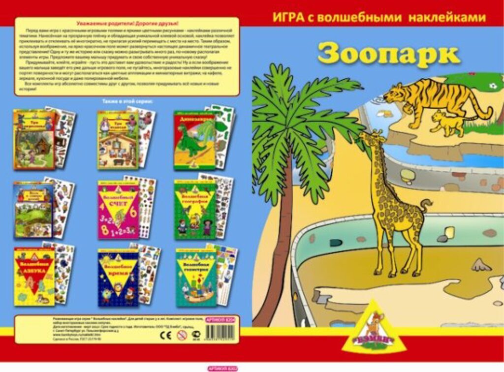 Книжка 345*470мм,  2стр. с наклейками "Зоопарк" (2 поля с наклейками)