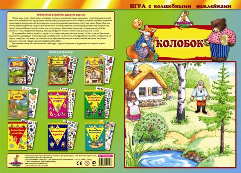 Книжка 345*470мм,  2стр. с наклейками "Колобок"