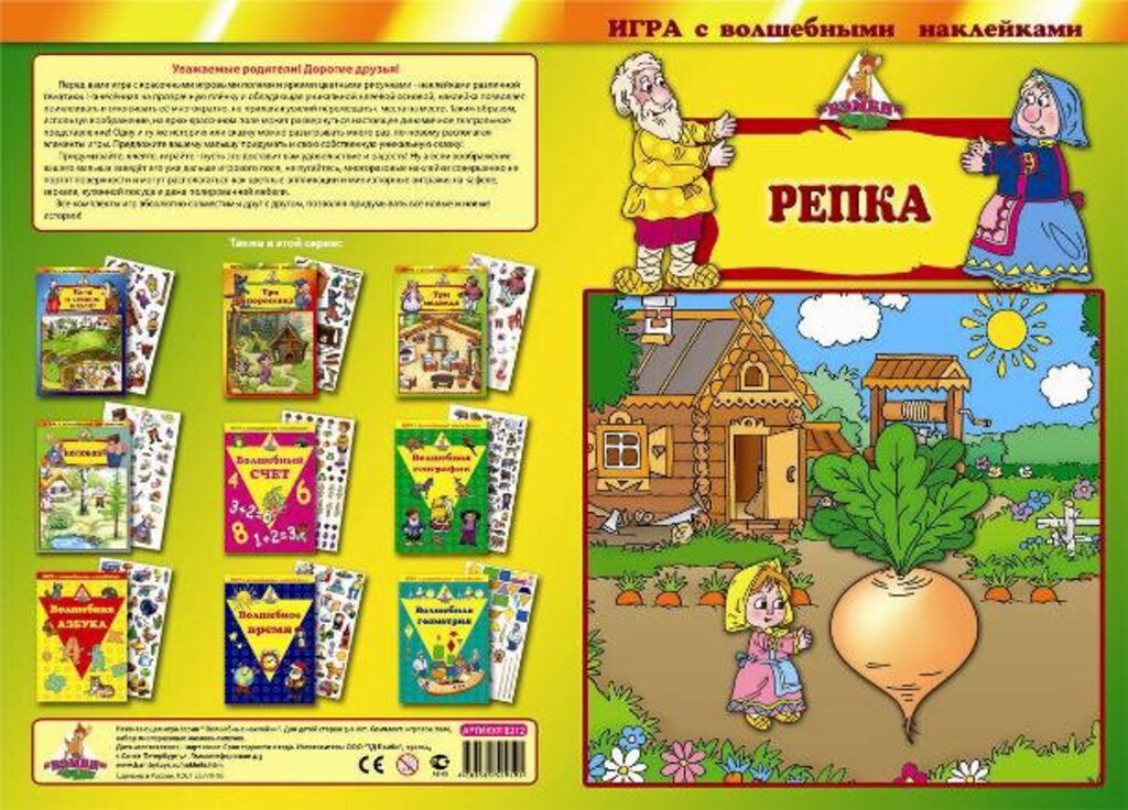 Книжка 345*470мм,  2стр. с наклейками "Репка" 34,5*47см