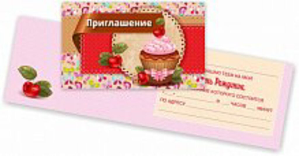 Приглашение на день рождения 74*121мм, детское