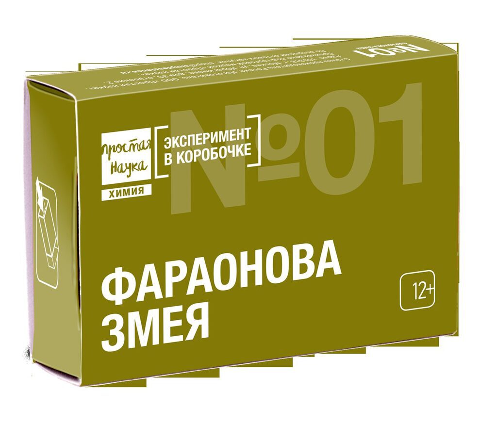 Набор для опытов. Химия. Фараонова змея 12+