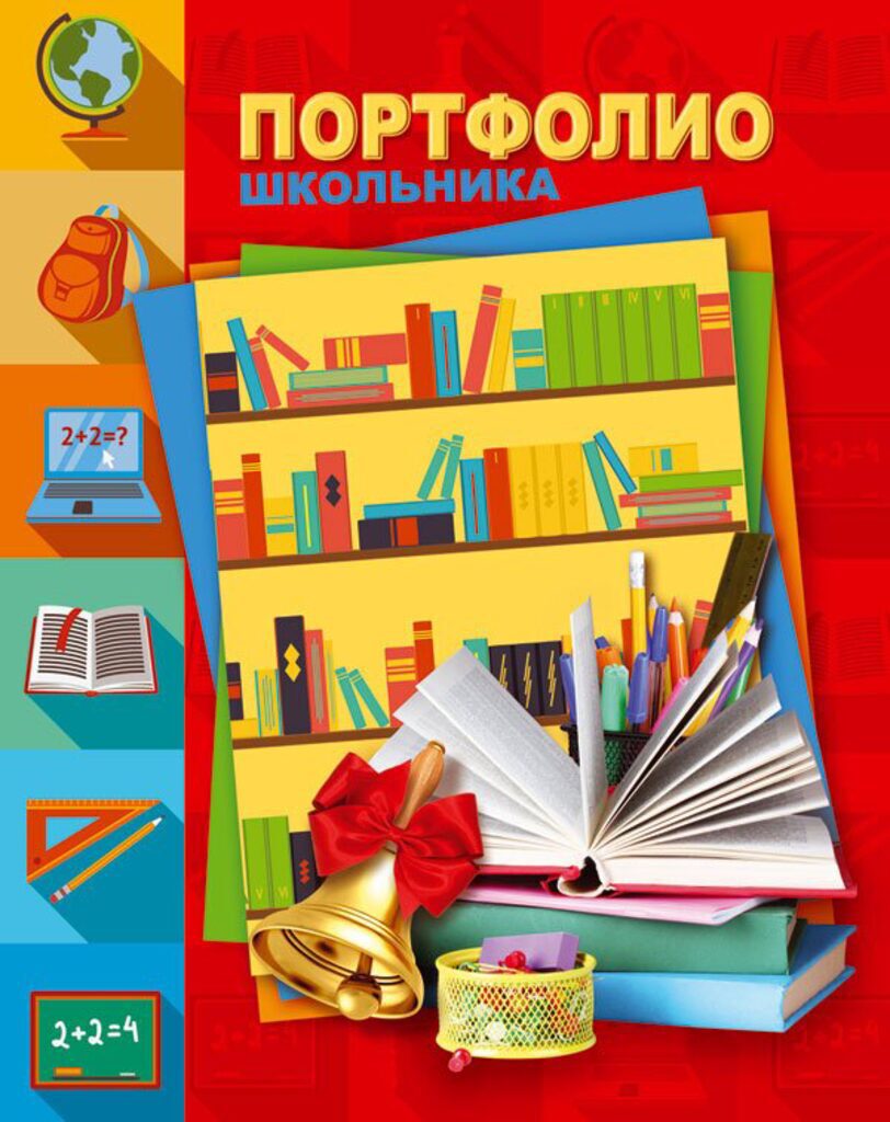 Портфолио школьника, на кольцах, 20 файлов,10 вкладышей