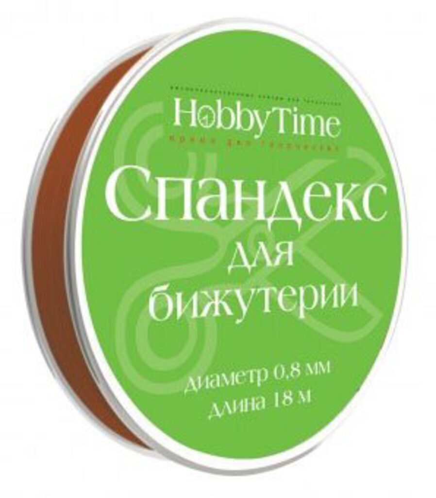 Спандекс д/бижутерии (эластомерная нить) 0,8мм, 18м, коричневый