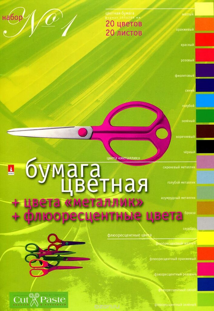 Бумага цв. А4 20цв. 20л. мелов., офсет., металлик+флуорисцентная, одностор.,  пл. 115 гр/м2