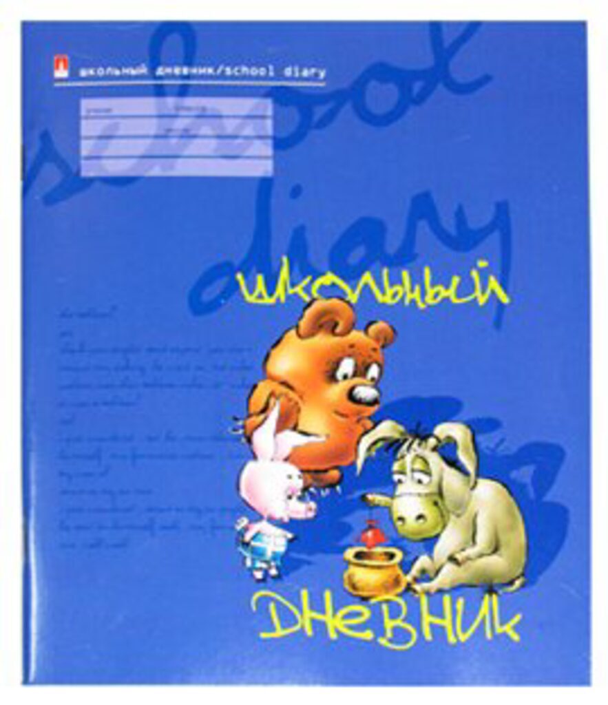 Дневник нач. шк. мягк. обл. Винни Пух