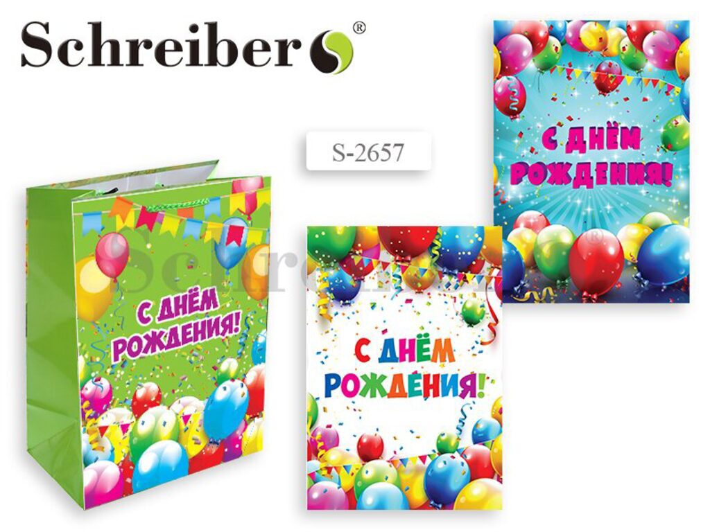 Пакет подар. бумажн. 32*26*12 см, С днём рождения