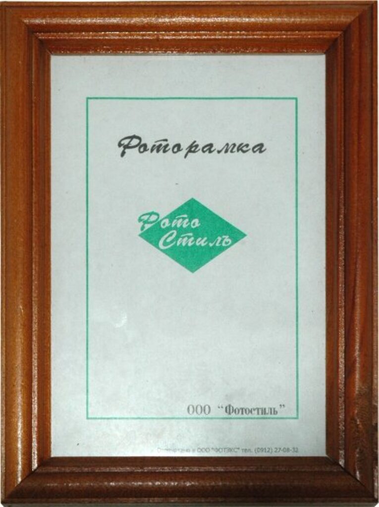 Фоторамка дерево 18*24см. ВИШНЯ