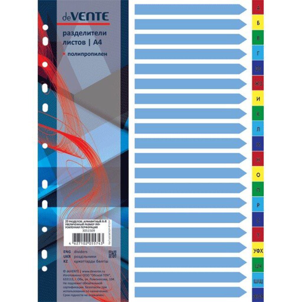 Разделитель листов пластиковый A4 цветовой, А-Я, русский алфавит