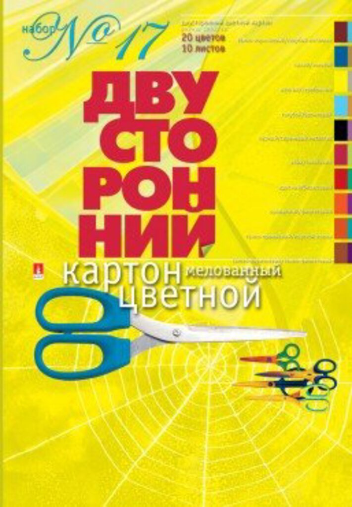 Картон цв. А4 20цв. 10л. мелов., двустор., пл. 190 гр/м2