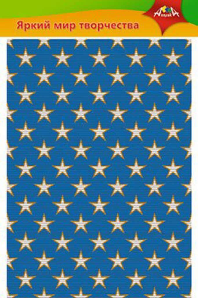 Картон цв. гофро. с рисунком А4 5цв 5лист. "Звёздочки" пл. 230 г/м2, в ПЭТ-пакете