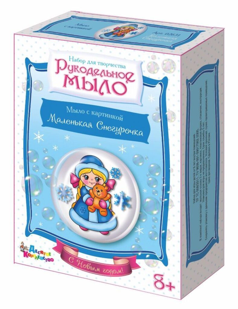 Набор для мыловарения "Маленькая Снегурочка" 8+