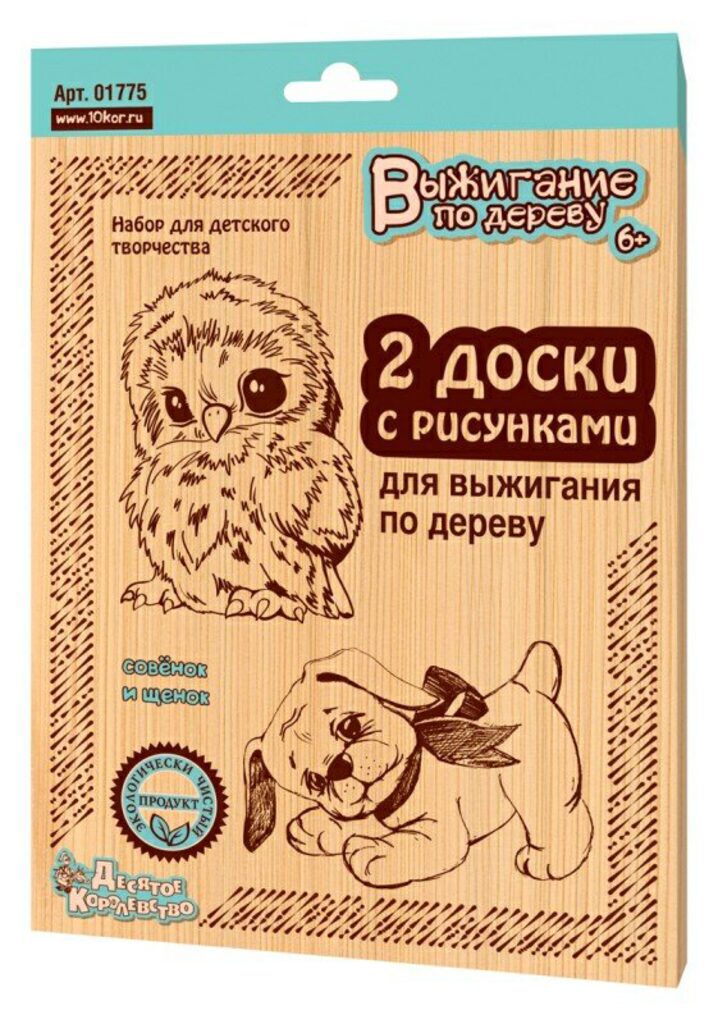 Набор досочек для выжигания 21*15см  "Совенок и щенок"  5шт