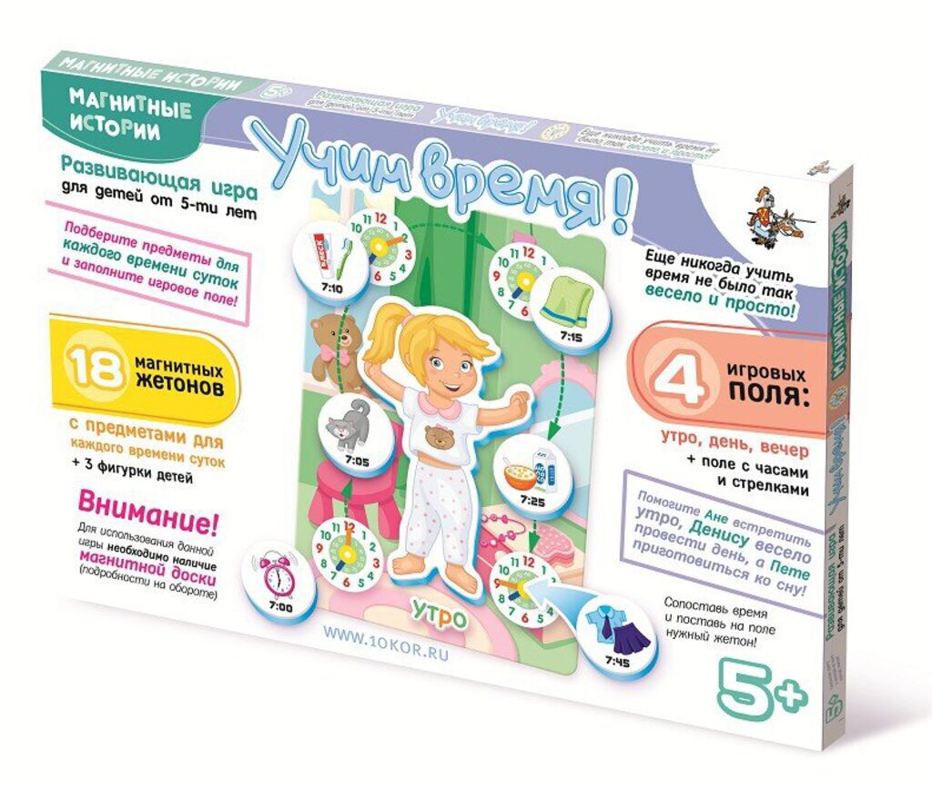 Игра магнитная  "Учим время!" 5+
