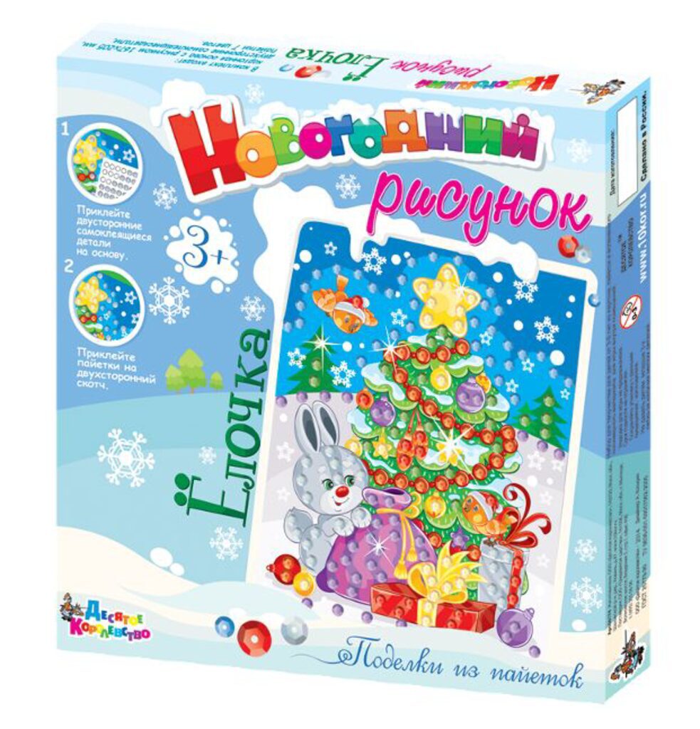 Аппликация из пайеток 20*20см "Елочка" 3+