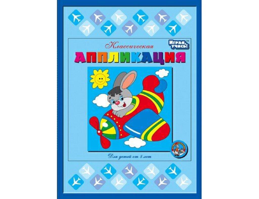 Аппликация из бумаги "Зайка в самолете" А4