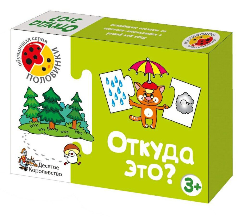 Игра Половинки "Откуда это?" 3+