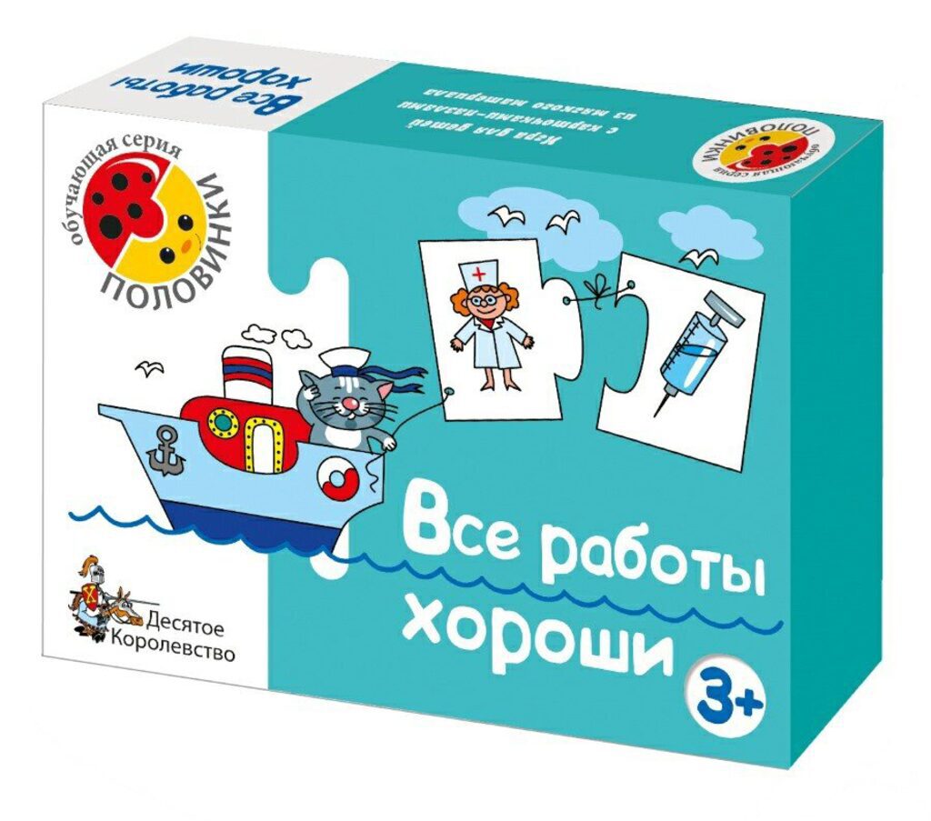 Игра Половинки "Все работы хороши" 3+