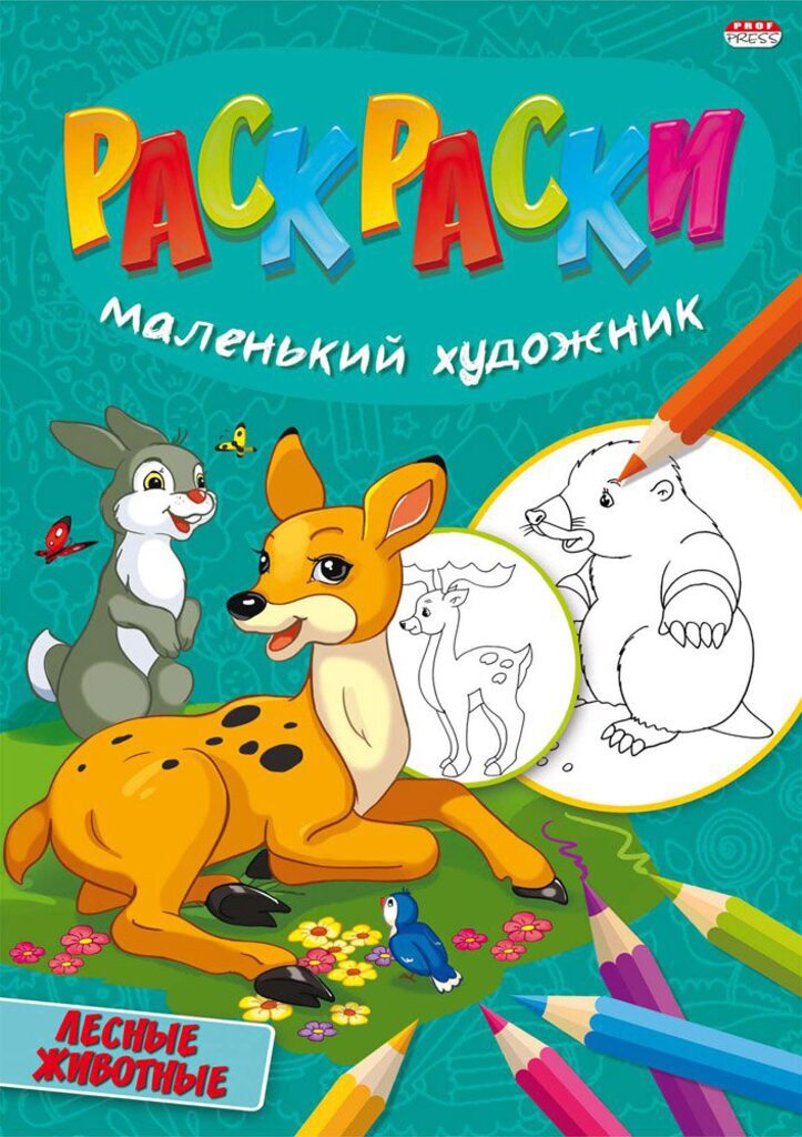 Раскраска А4 16стр. "Лесные животные"
