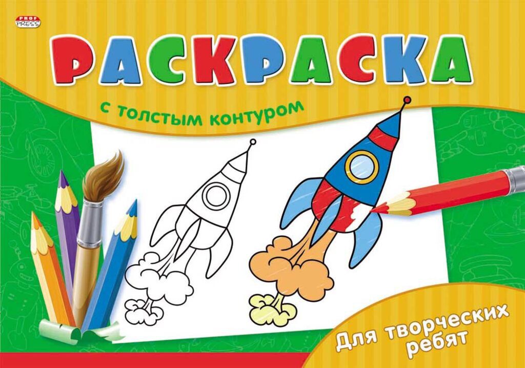 Раскраска А4 16стр. с толстым контуром альбомная "Для творческих ребят"