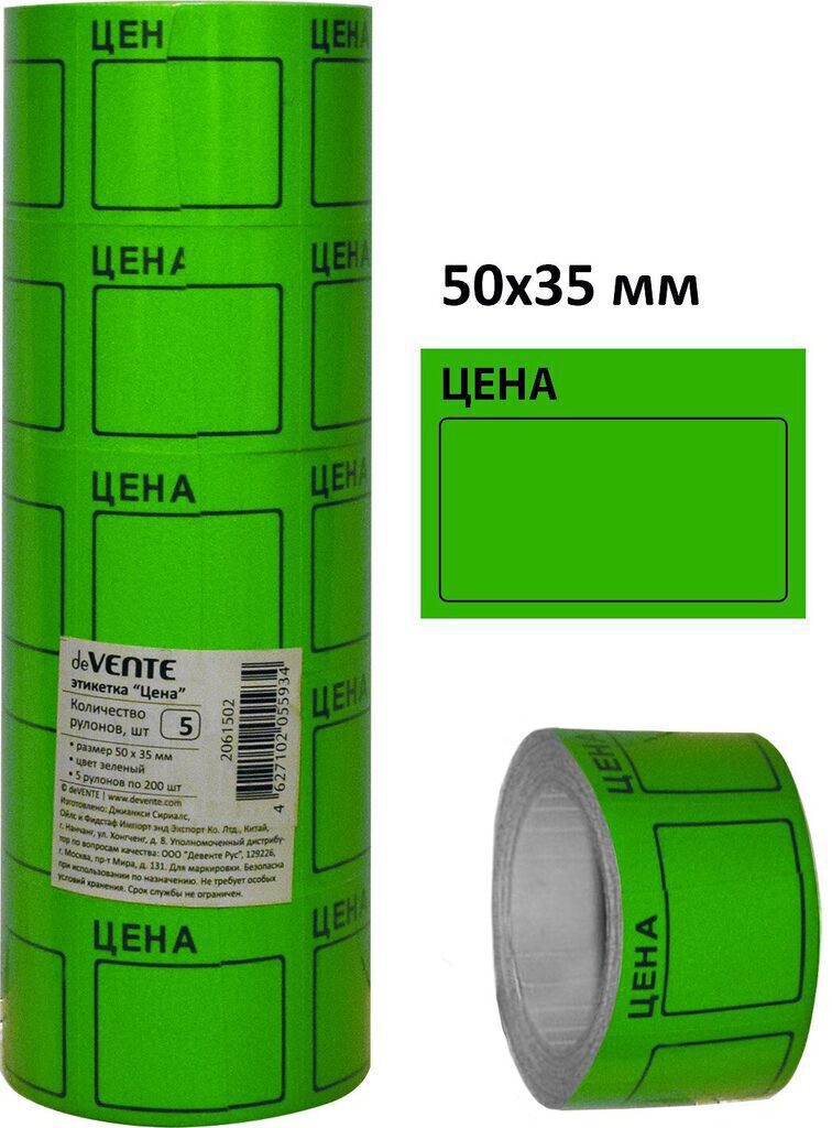 Ценники ролик. 35*50 мм по 200 этик зеленый