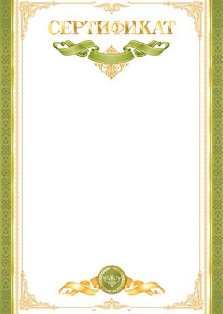Сертификат А4 210г/м