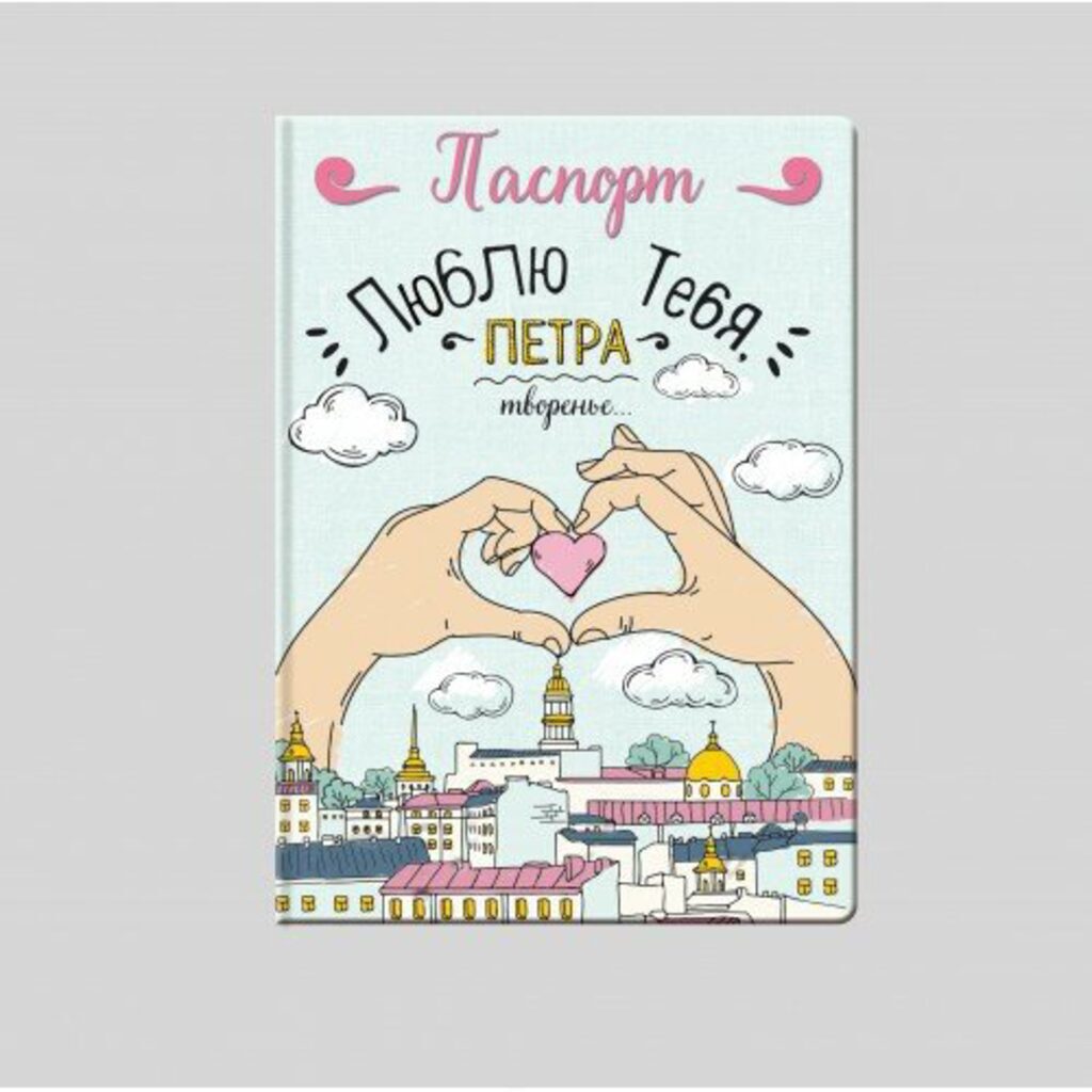 Обложка для паспорта "Петра Творенье" ПВХ, 13,3*19,1см.