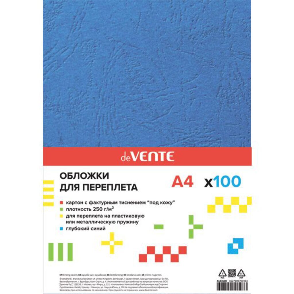 Обложка для переплета картонная deVENTE "Delta" глубокий синий, кожа, А4, 230г/м2, 100л