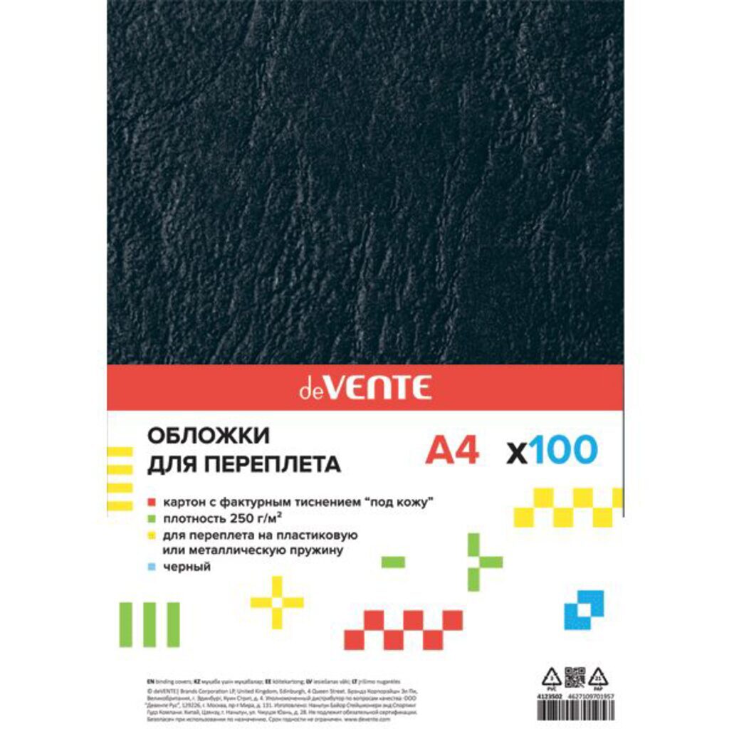 Обложка для переплета картонная deVENTE "Delta" черная, кожа, А4, 230г/м2, 100л