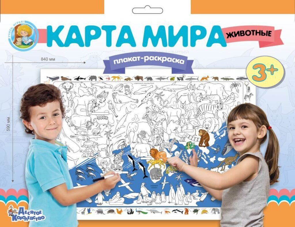 Раскраска-плакат А1 "Карта мира. Животные" 3+