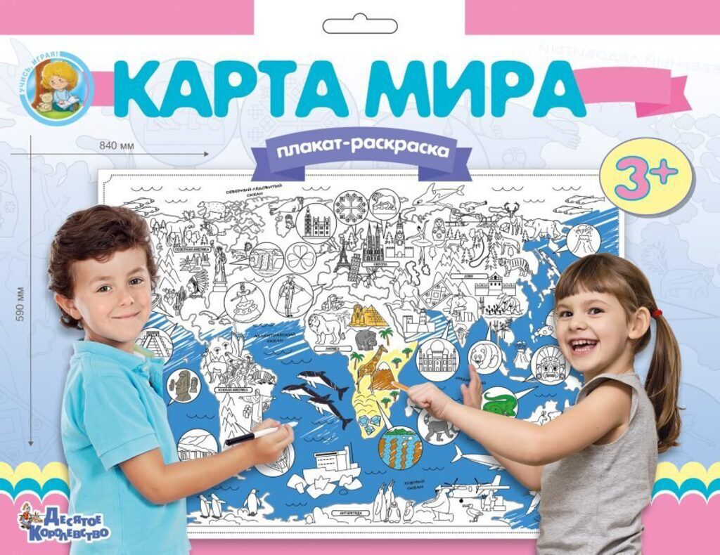 Раскраска-плакат А1 "Карта мира" 3+