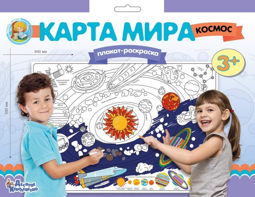 Раскраска-плакат А1 "Карта мира. Космос" 3+