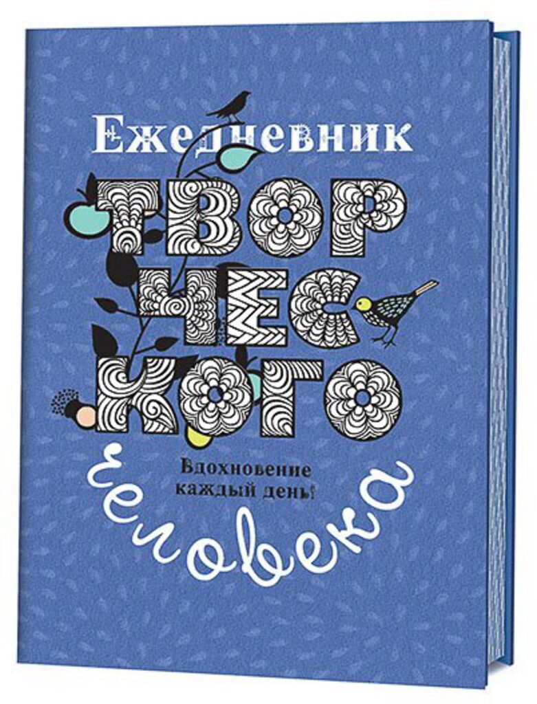 Ежедневник творческого человека. Черничный с птицей А5, 140*210мм, 112стр, тв.переплет