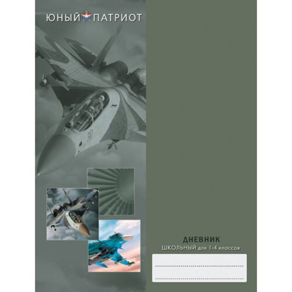 Дневник нач. шк. обл. 7БЦ "Юный патриот. Дизайн 1" мат.лам., выб.лак