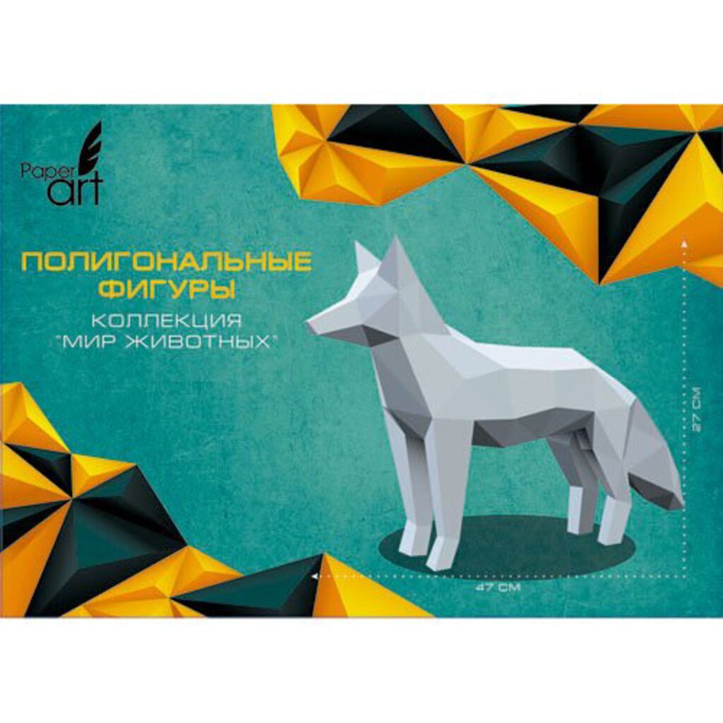 Набор д/творчества. Фигура полигональная Paper Art. Лиса, из мел.картона 250 г/м2, инструкция
