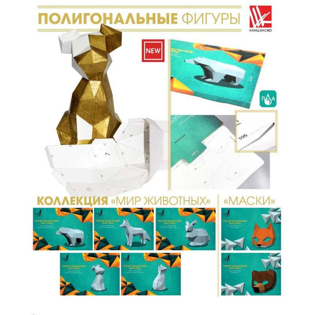 Набор д/творчества. Фигура полигональная Paper Art. Собака, из мел.картона 250 г/м2, инструкция