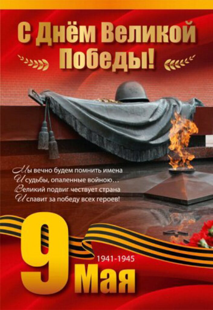 Плакат "9 мая" А3
