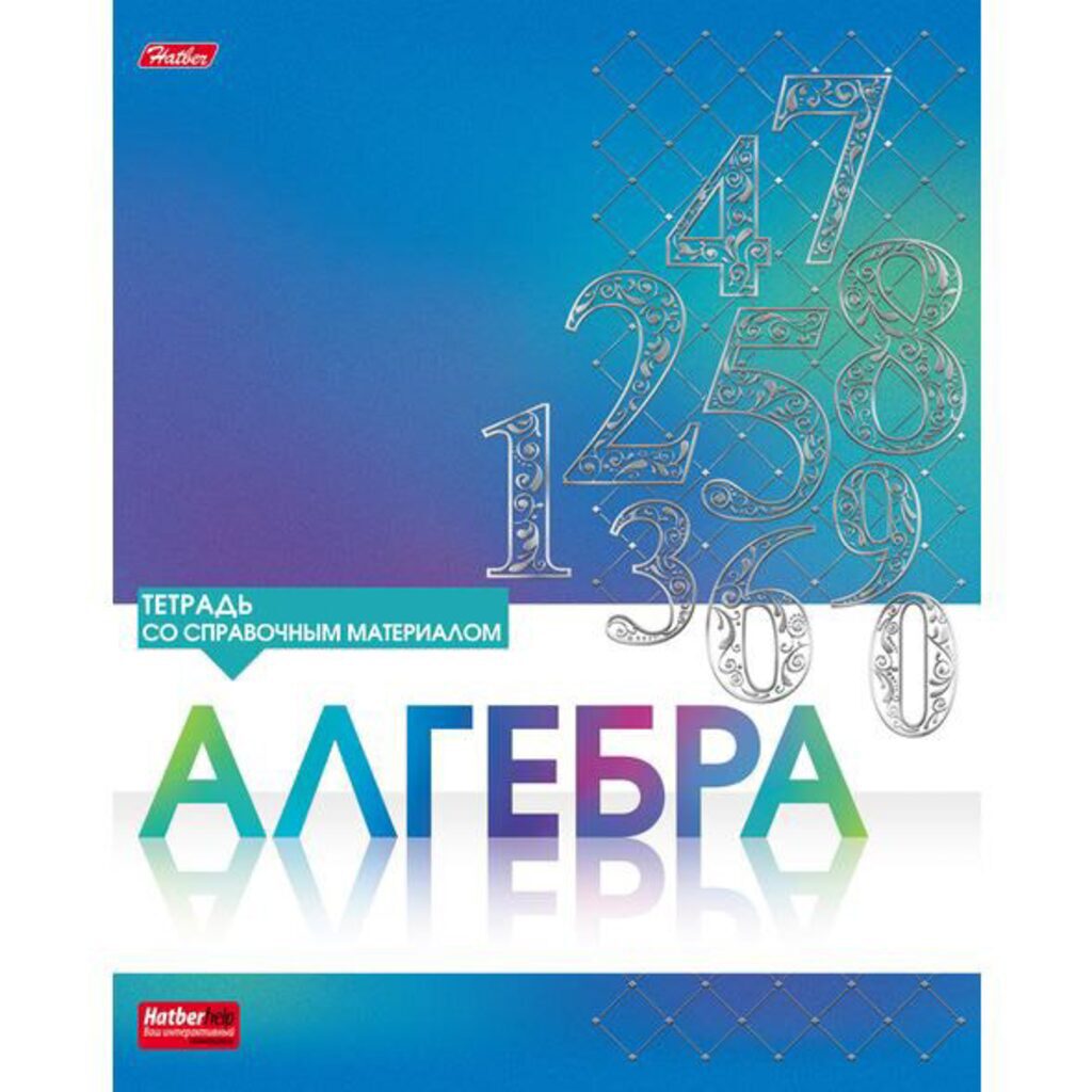 Тетрадь предметная А5 Алгебра, "Серебро" 46л, кл, мат.лам, 3D фольга