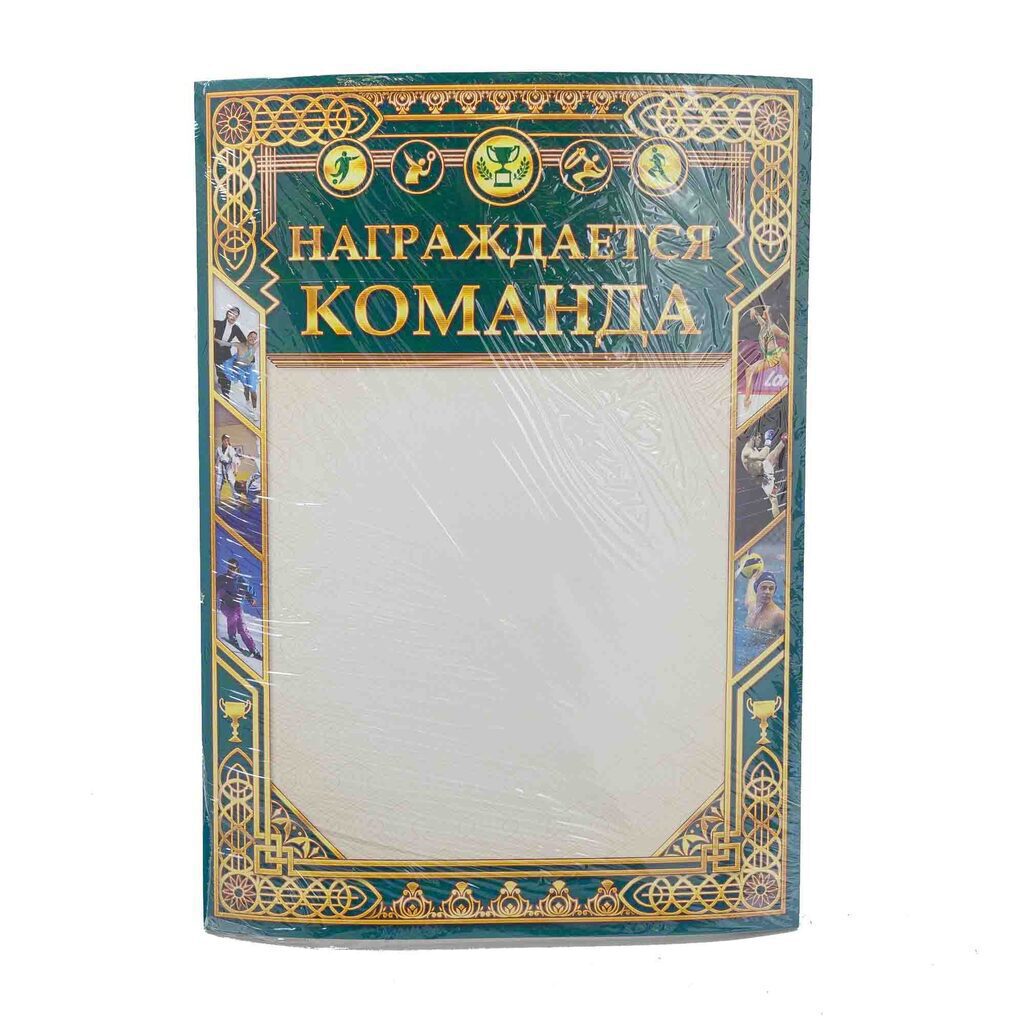 Награждается команда А4, 190г/м
