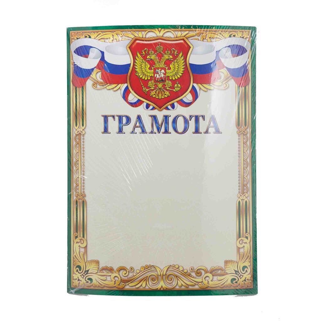 Грамота А4 с гербом, 190г/м