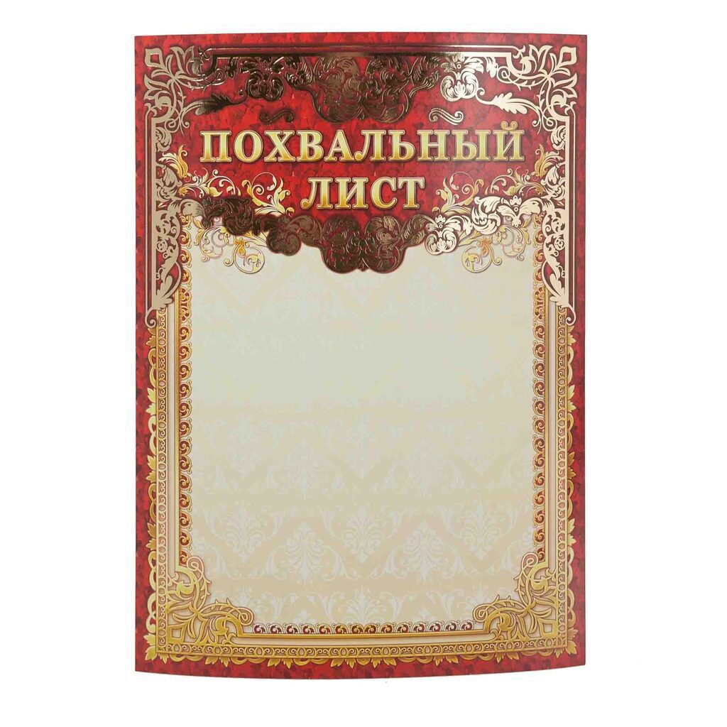 Похвальный лист А4 фольга, 190г/м