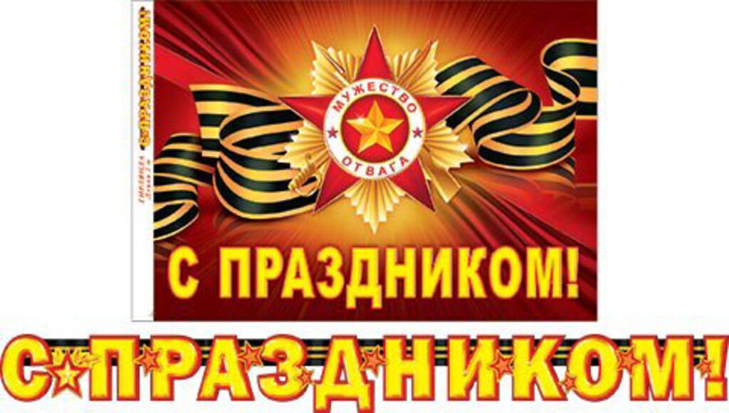 Гирлянда "С ПРАЗДНИКОМ!" 2,3м