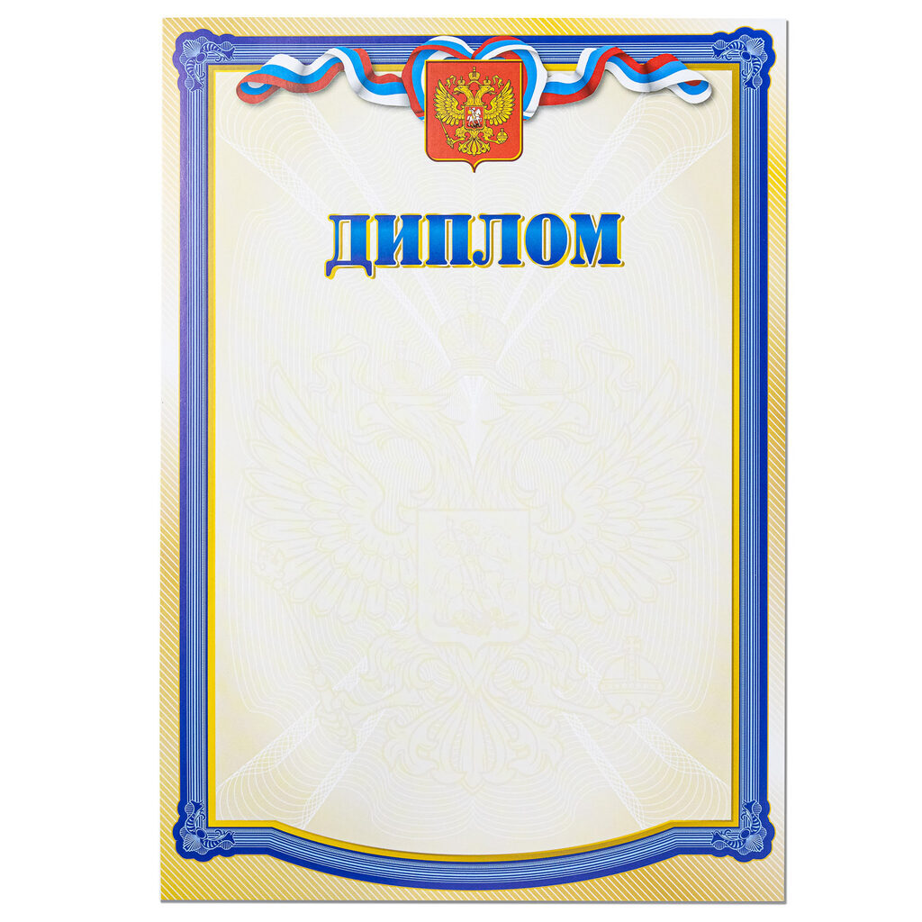 Диплом А4 герб