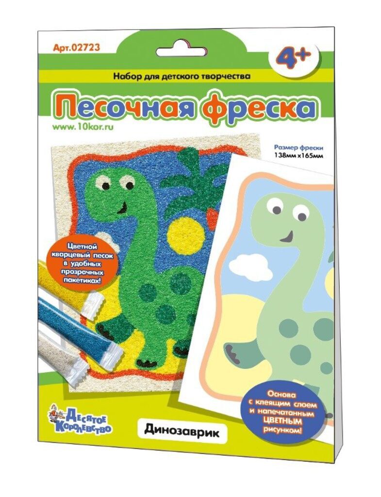 Аппликация из песка  А4 "Динозаврик"  4+