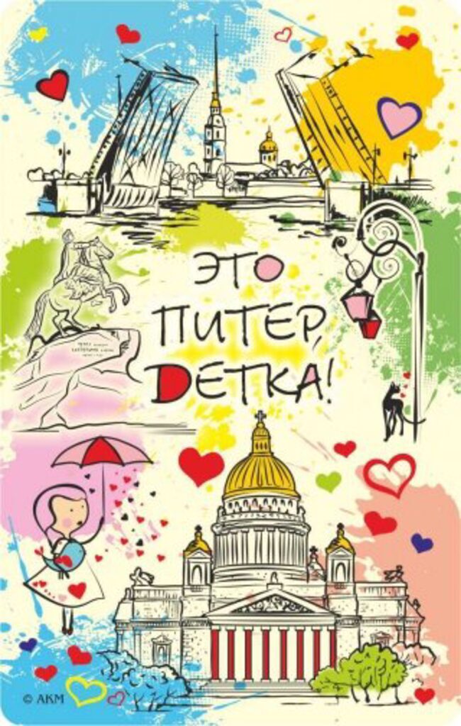 Магнит сувенирный   6*10см СПБ Это Питер, детка, винил, верт.