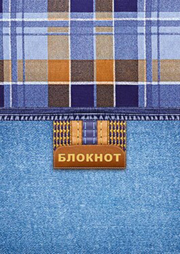 Блокнот А5  48л  "Джинсовый стиль" гребень, кл, лам.картон